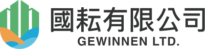 國耘有限公司 Gewinnen LTD.